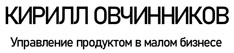 Продакт-менеджмент и продакт-маркетинг
